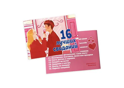 Чековая книжка 16 лучших свиданий (ВР_ЧКС) - фото 2