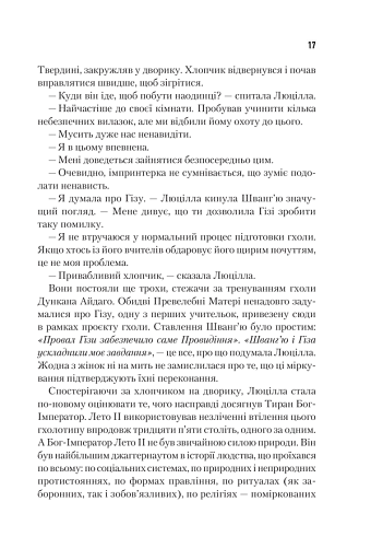 Єретики Дюни - фото 14