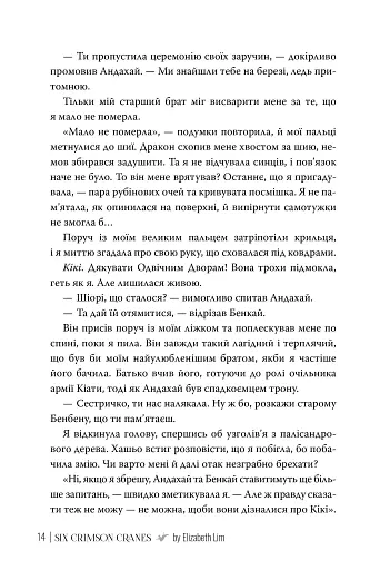 Шість багряних журавлів - фото 7