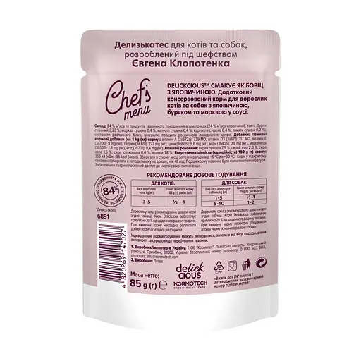 Вологий корм додатковий для котів та собак Delickcious Борщ з яловичиною в соусі 85 г - фото 2