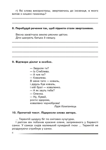 Українська мова та читання. 4 клас. Як ми спілкуємося. Зошит з розвитку зв’язного мовлення - фото 5
