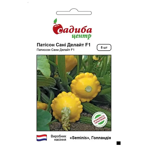 Насіння патисону Садиба Центр Сані Делайт F1, 5 шт. 