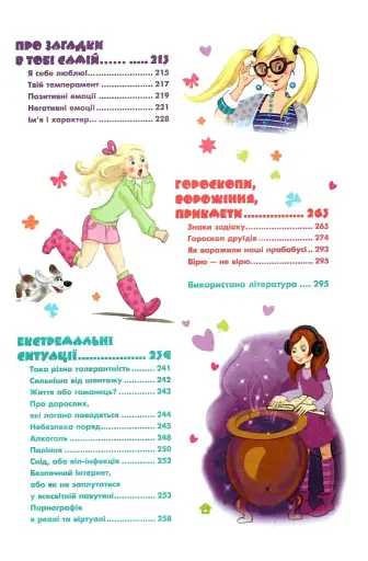 Дівчинка на всі 100 % - фото 6