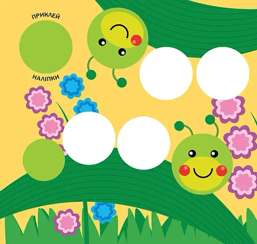 Підбери наліпки за розміром. На лузі - фото 2