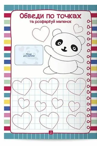 Кольрові прописи для малечі зі збільшеними клітинками 5+ - фото 2