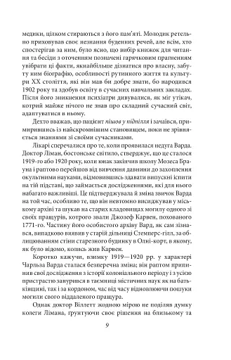 На стрімчаках божевілля - фото 8