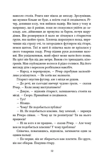 Вартовий - фото 11