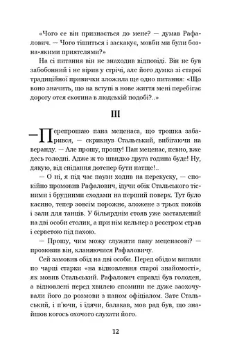 Перехресні стежки - фото 6