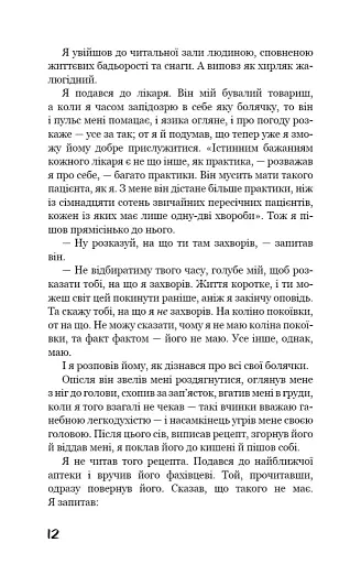 Троє в човні (як не рахувати собаки!) - фото 10