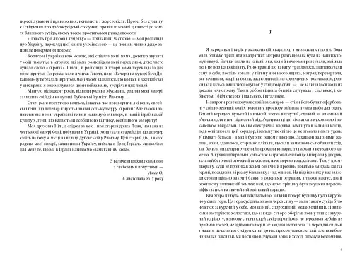 Повість про любов і темряву - фото 5