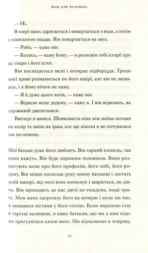 Її тіло та інші сторони - фото 7