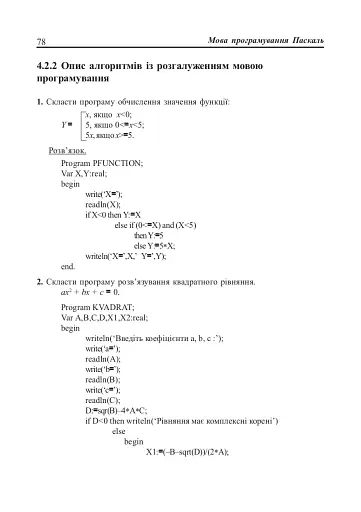 Інформатика. Turbo Pascal. 10-11 класи - фото 7