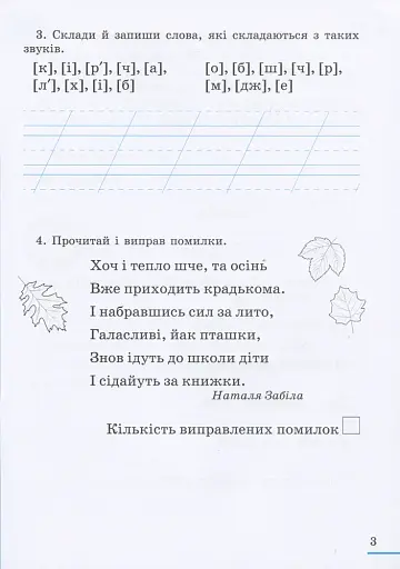Українська мова. 2 клас. Робочий зошит. Частина 1 - фото 3