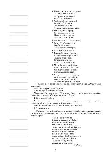 Я досліджую світ. 3 клас. Конспекти уроків. Частина 2 - фото 7