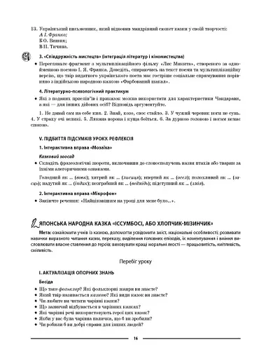 Матеріали до уроків. Зарубіжна література. 5 клас - фото 9