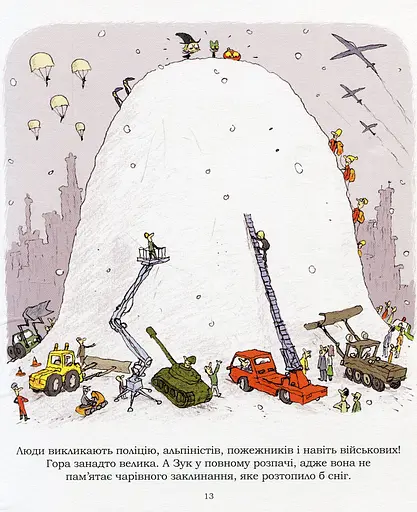 Пригоди Зук. Небезпечна для суспільства. Том 2 - фото 13