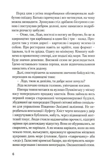 Велетень з блакитними очима - фото 6