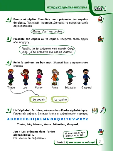 Французька мова. 2 клас. Підручник з аудіосупроводом - фото 5