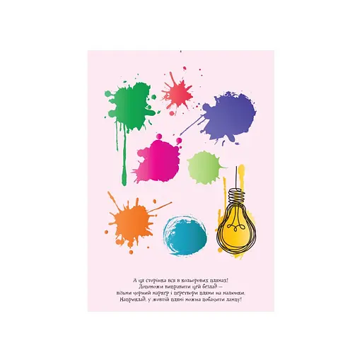 Розвиваючий зошит ДжоIQ "Цікаві завдання на канікули" 938004 Укр - фото 4