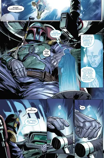 Зоряні Війни. Мисливці за головами. Найсмертоносніші в галактиці. Том 1 - фото 4