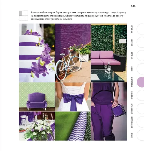 1000 ідей поєднування кольорів. Барвистий путівник по взаємодії відтінків - фото 16