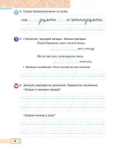 Українська мова та читання. Навчальний посібник для 2 класу закладів загальної середньої освіти. Частина 4 - фото 8