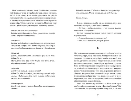 Прокинутися на Шібуї - фото 5