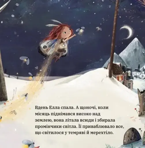 Нічні Вогники Елли - фото 4