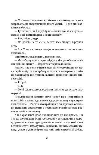 Колір магії - фото 9