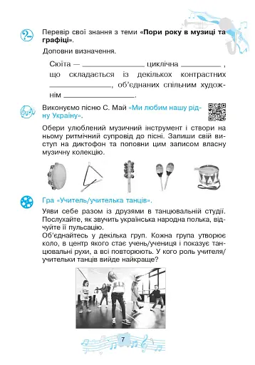 Музичне мистецтво. 4 клас. Робочий зошит - фото 6