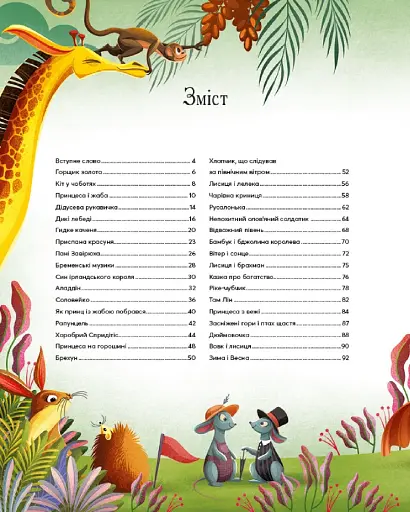 Казочки-п’ятихвилинки перед сном - фото 2