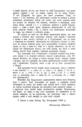 Гуцульщина. Частина І-ІІ - фото 5