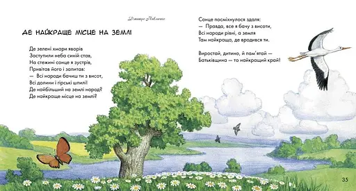 Книга Жовтий гостинець. Письменники - дітям (Ранок) - фото 4