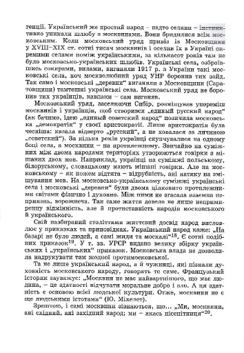 Московство - фото 10