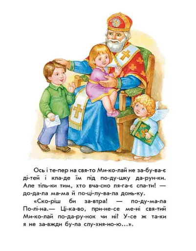 10 іс-то-рій по скла-дах. Новорічний сон - фото 3