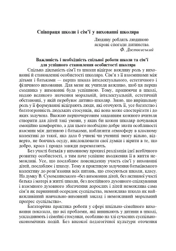 Соло шкільного вітровію. З досвіду роботи вчителя початкових класів - фото 3