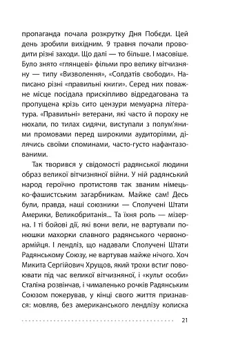 Королівський гамбіт. Роман про стійкість Енергодара - фото 23