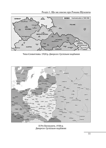 Шухевич: одинак проти системи - фото 11