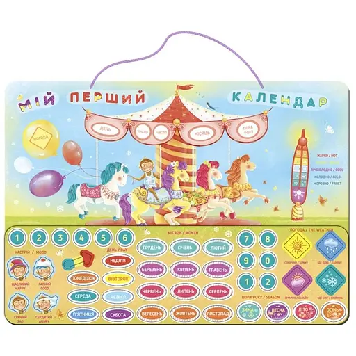 Мой первый магнитный календарь