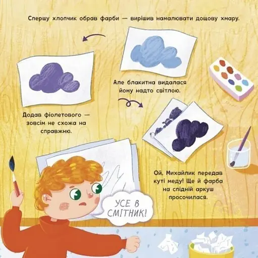 Михайлик і паперова зірка. Екоісторії - фото 7