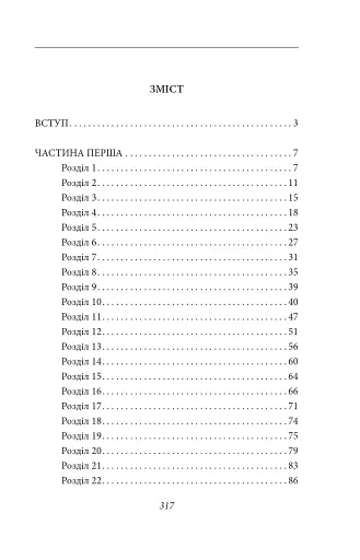 Твердиня - фото 15