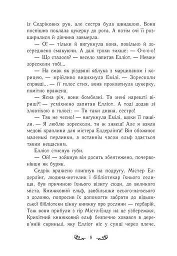 Друїд міста Містл-Енд. Напад демонів. Книга 4 - фото 6