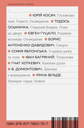 Химерне серце. Новелі