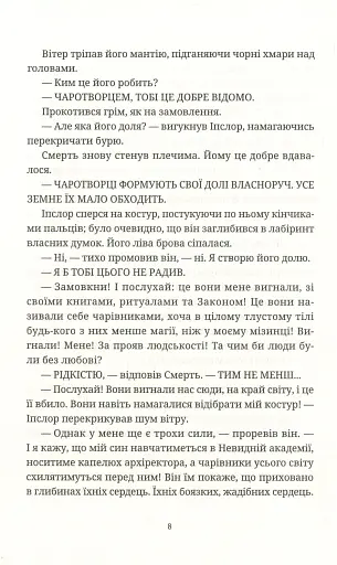 Чаротворці - фото 6