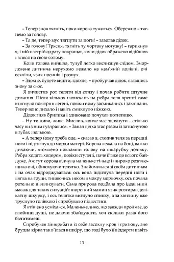 Усі створіння – великі й малі - фото 8