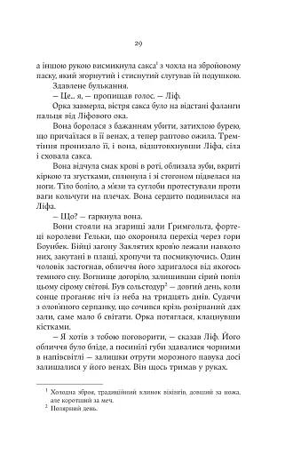 Голод Богів - фото 16