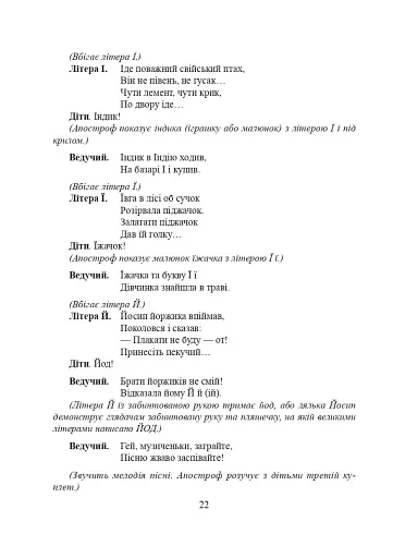 І на тім рушничкові... Виховні заходи. 1-4 класи - фото 7