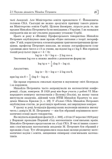 Михайло Петрович – філософ і математик. Повернення в Україну - фото 8