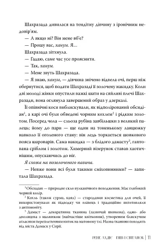 Гнів і світанок - фото 6