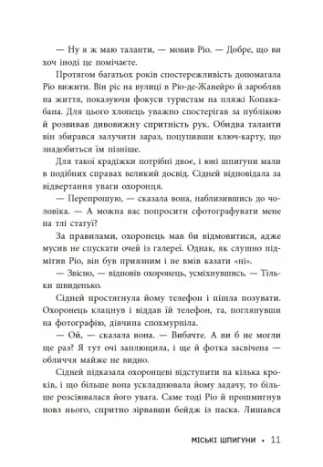 Міські шпигуни. Місто мертвих. Книга 3 - фото 12
